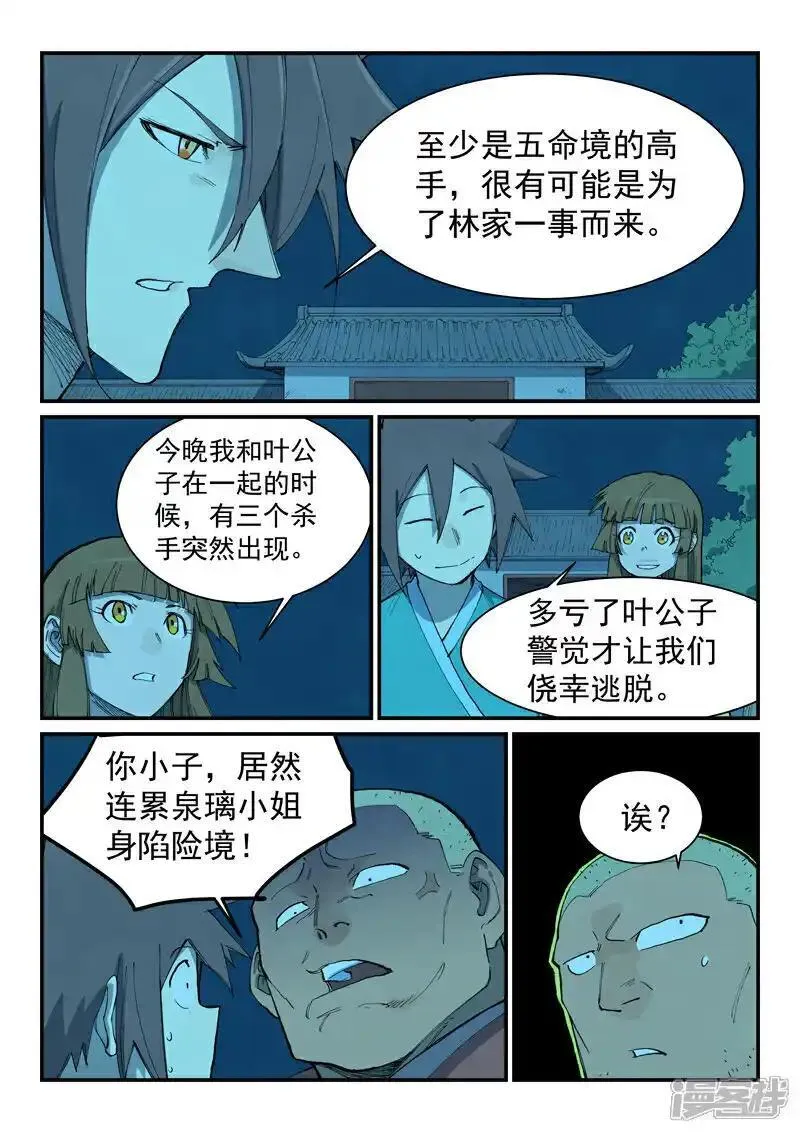 星武神诀动漫在线免费星辰影院漫画,第704话2图