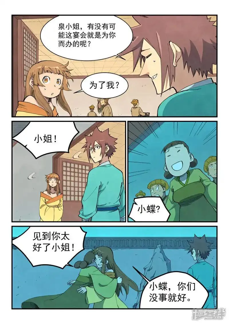 星武神诀动漫在线观看全集免费播放笫二季漫画,第705话5图