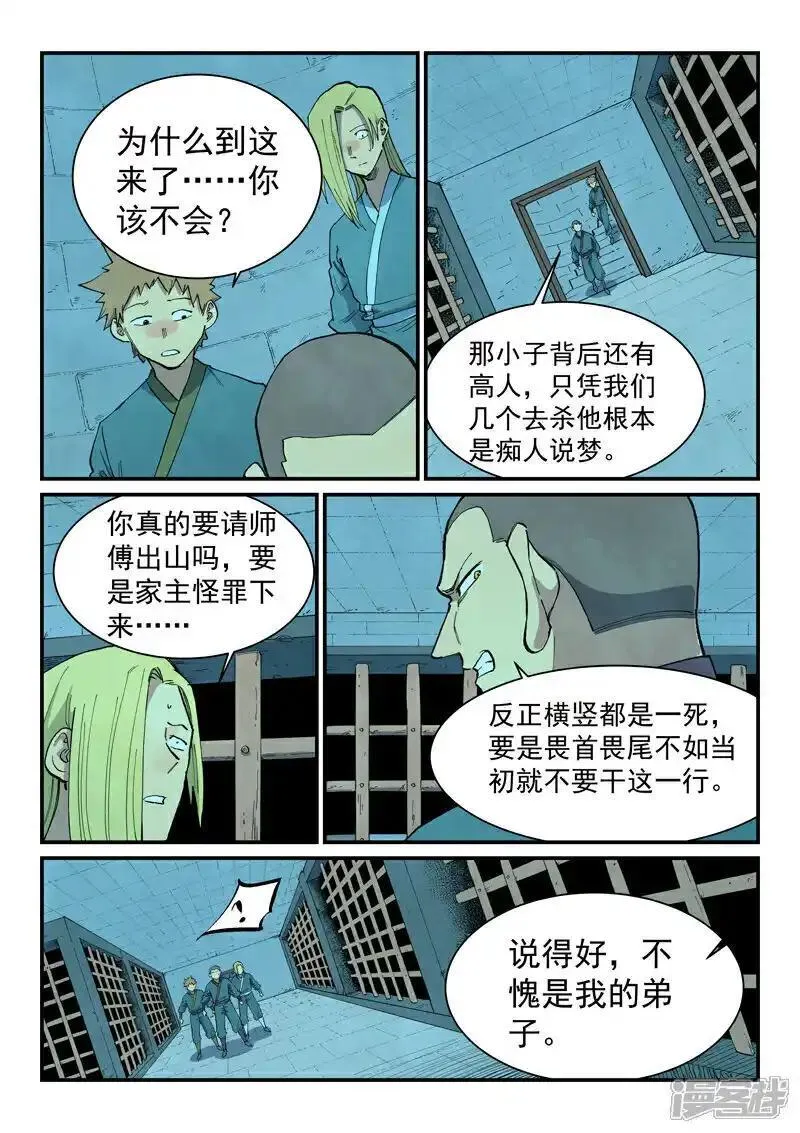 星武神诀动漫在线观看全集免费播放笫二季漫画,第705话8图