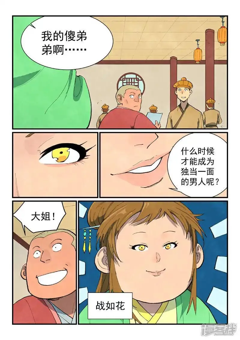 星武神诀动漫在线观看全集免费播放笫二季漫画,第705话2图