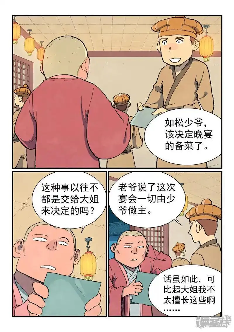 星武神诀男主角有多少个女人漫画,第705话1图