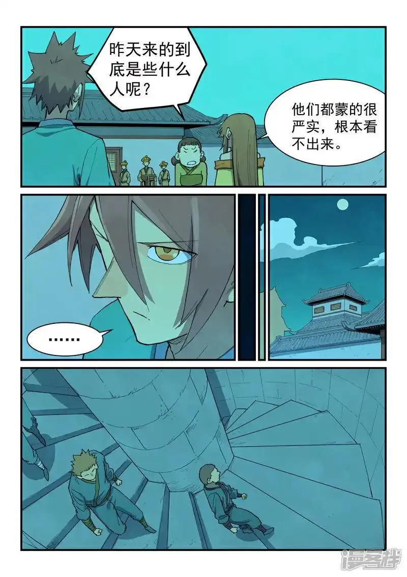 星武神诀男主角有多少个女人漫画,第705话7图