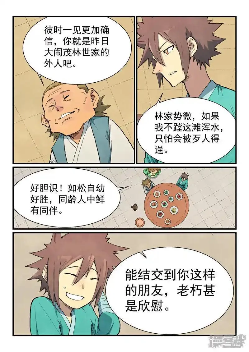 星武神诀在线观看全集免费播放漫画,第707话5图