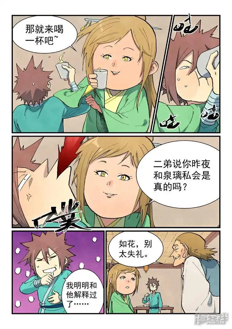 星武神诀在线观看全集免费播放漫画,第707话3图