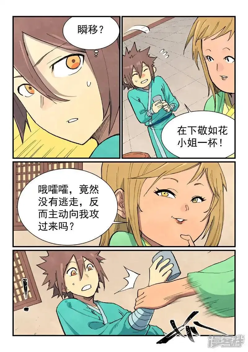 星武神诀动漫全集免费星辰影院漫画,第707话2图