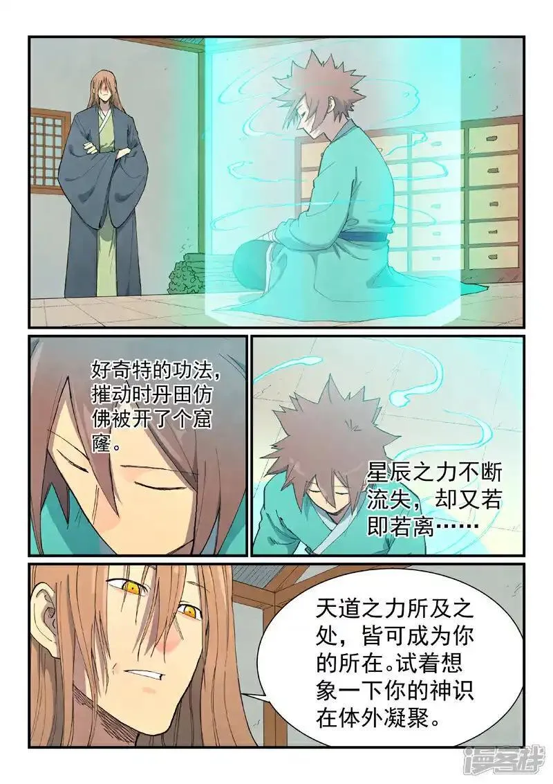 星武神诀27漫画,第709话4图