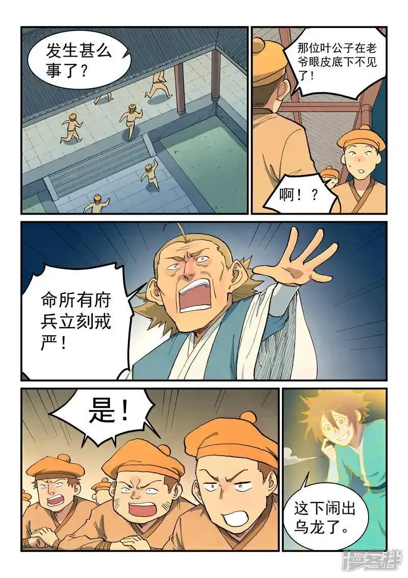 星武神诀27漫画,第709话6图