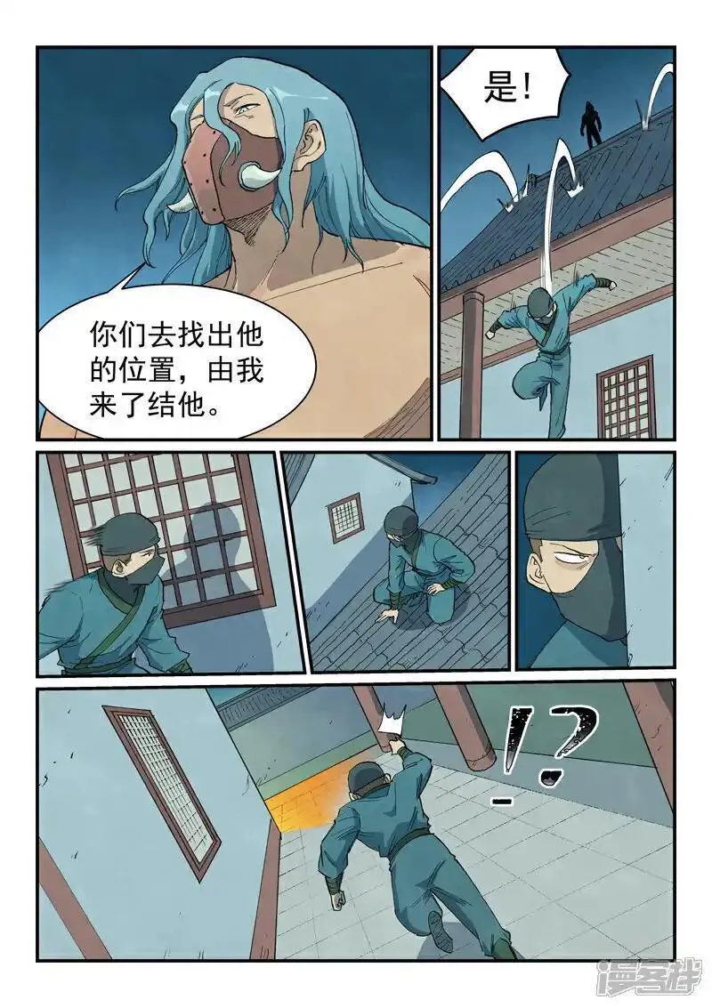 星武神诀27漫画,第709话8图