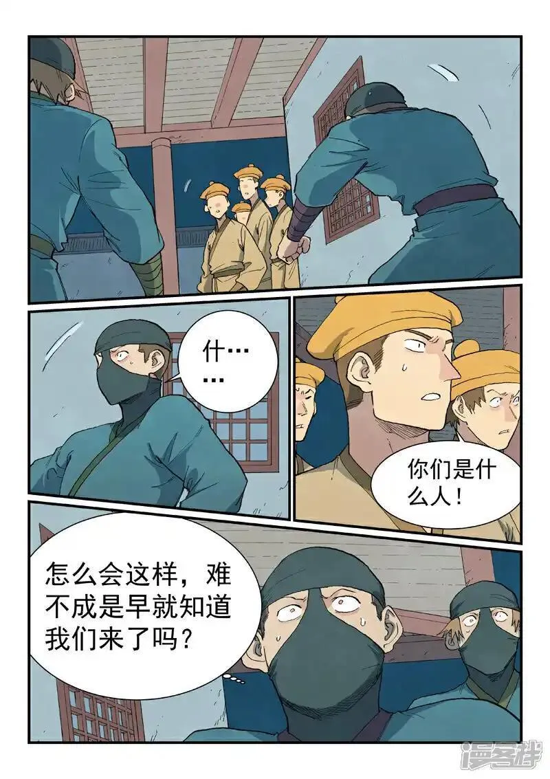 星武神诀27漫画,第709话10图