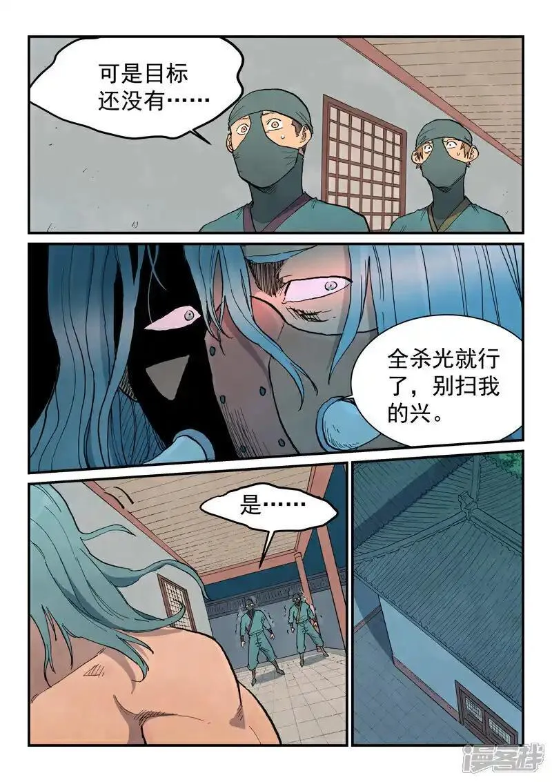 星武神诀动漫在线观看全集免费播放漫画,第710话6图