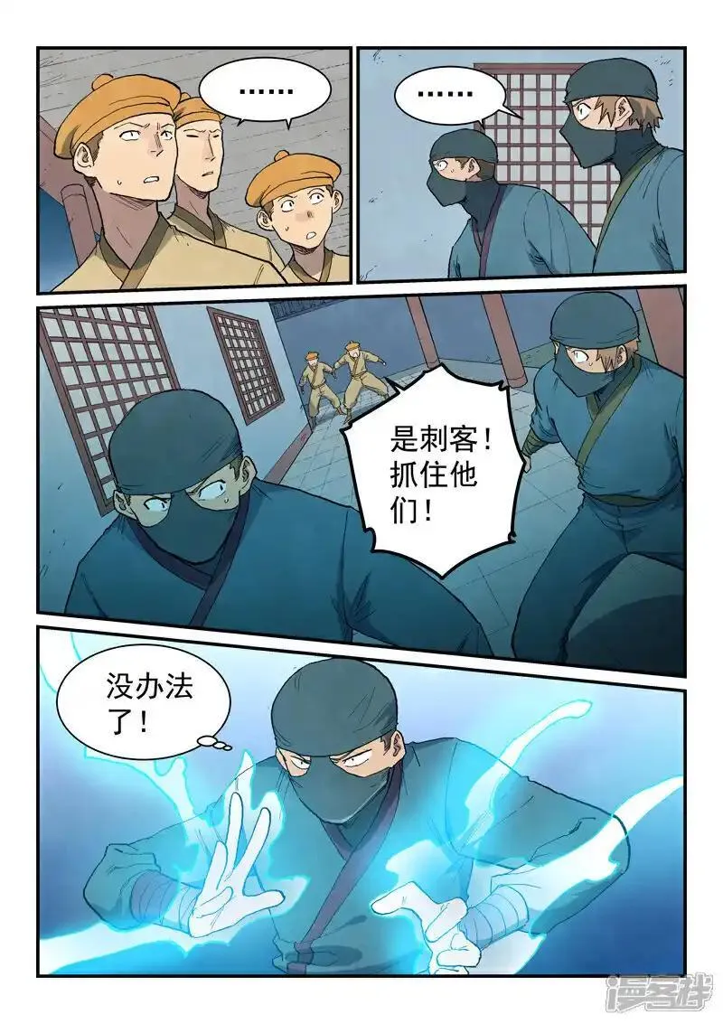 星武神诀动漫在线观看全集免费播放漫画,第710话1图