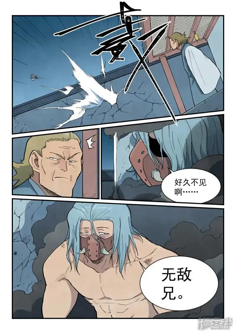 星武神诀漫画,第711话2图