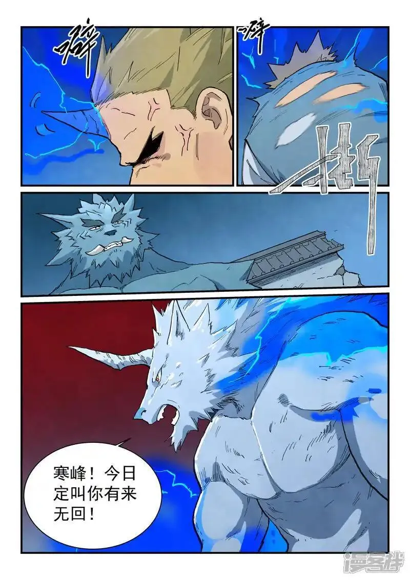 星武神诀在线观看全集免费播放漫画,第712话6图