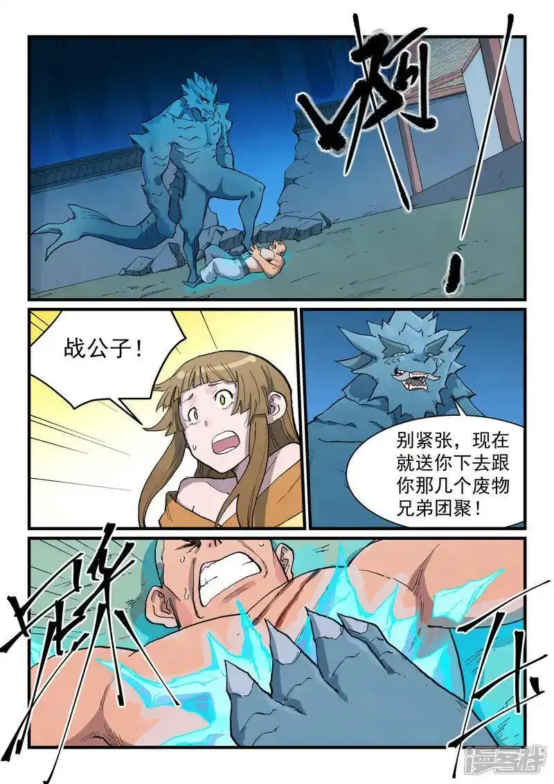 星武神诀在线观看全集免费播放漫画,第712话1图