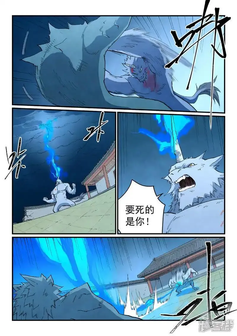 星武神诀在线观看全集免费播放漫画,第712话9图