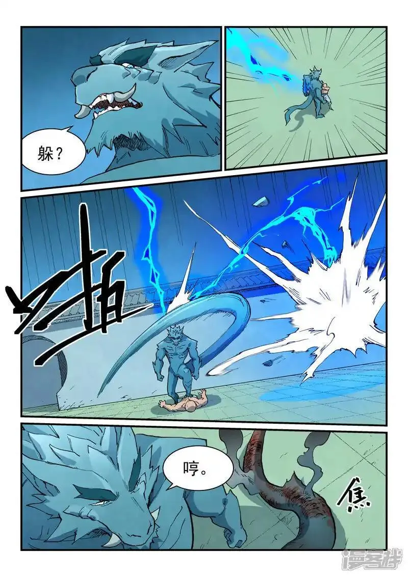 星武神诀全集漫画,第712话4图