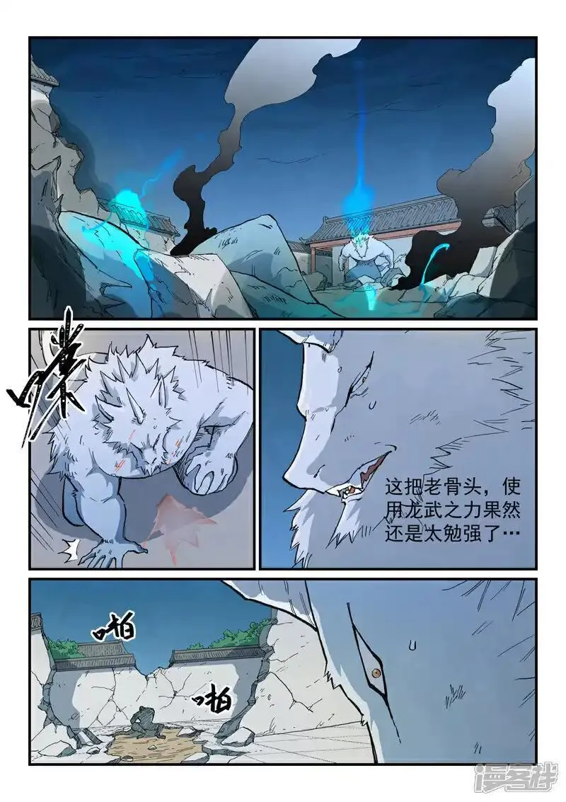 星武神诀第二季1集漫画,第713话2图