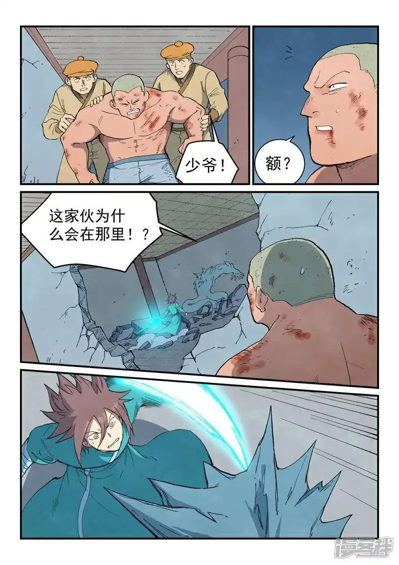 星武神诀第二季1集漫画,第713话9图