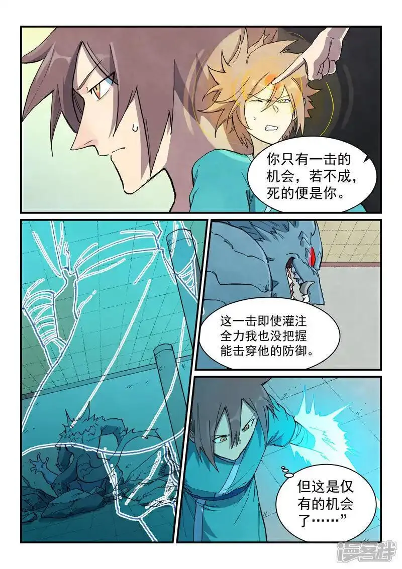 星武神诀第二季1集漫画,第713话8图