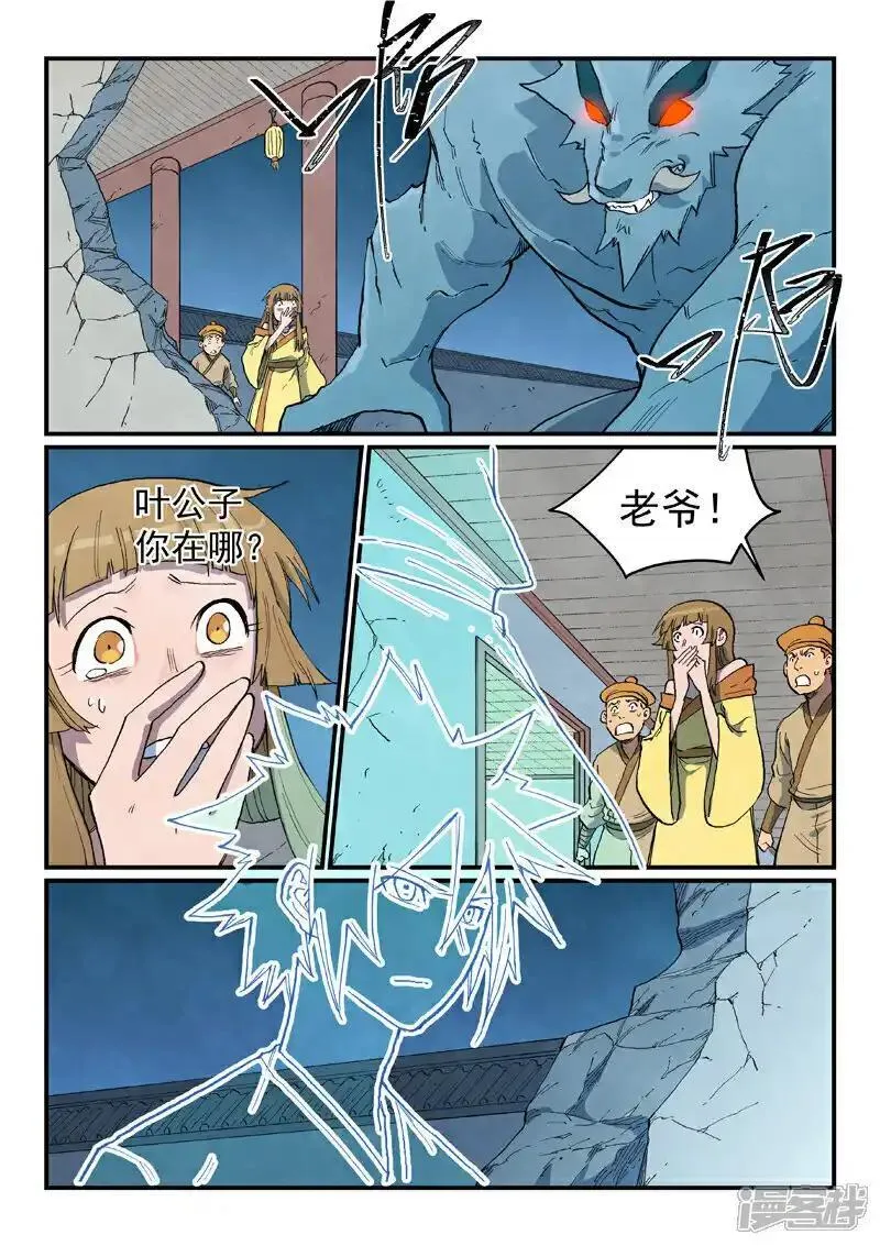 星武神诀第二季1集漫画,第713话7图