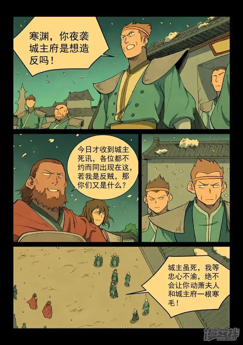 星武神诀第41集漫画,第714话8图