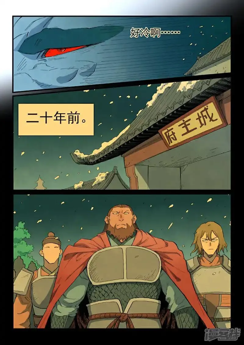 星武神诀第41集漫画,第714话7图