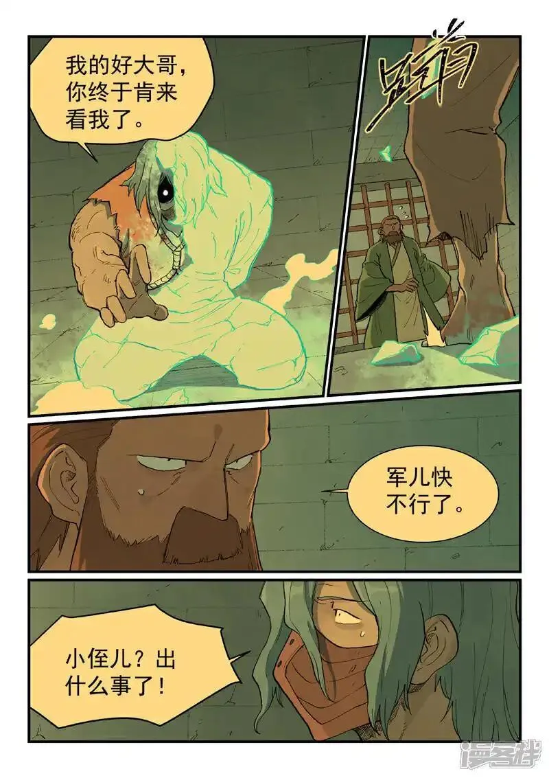 星武神诀漫画,第715话8图