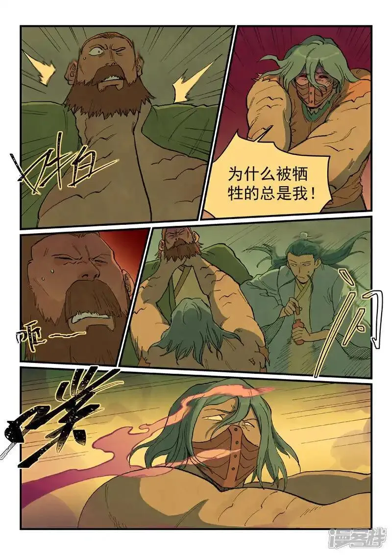 星武神诀漫画,第715话10图