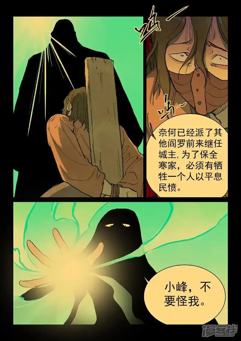 星武神诀漫画,第715话5图