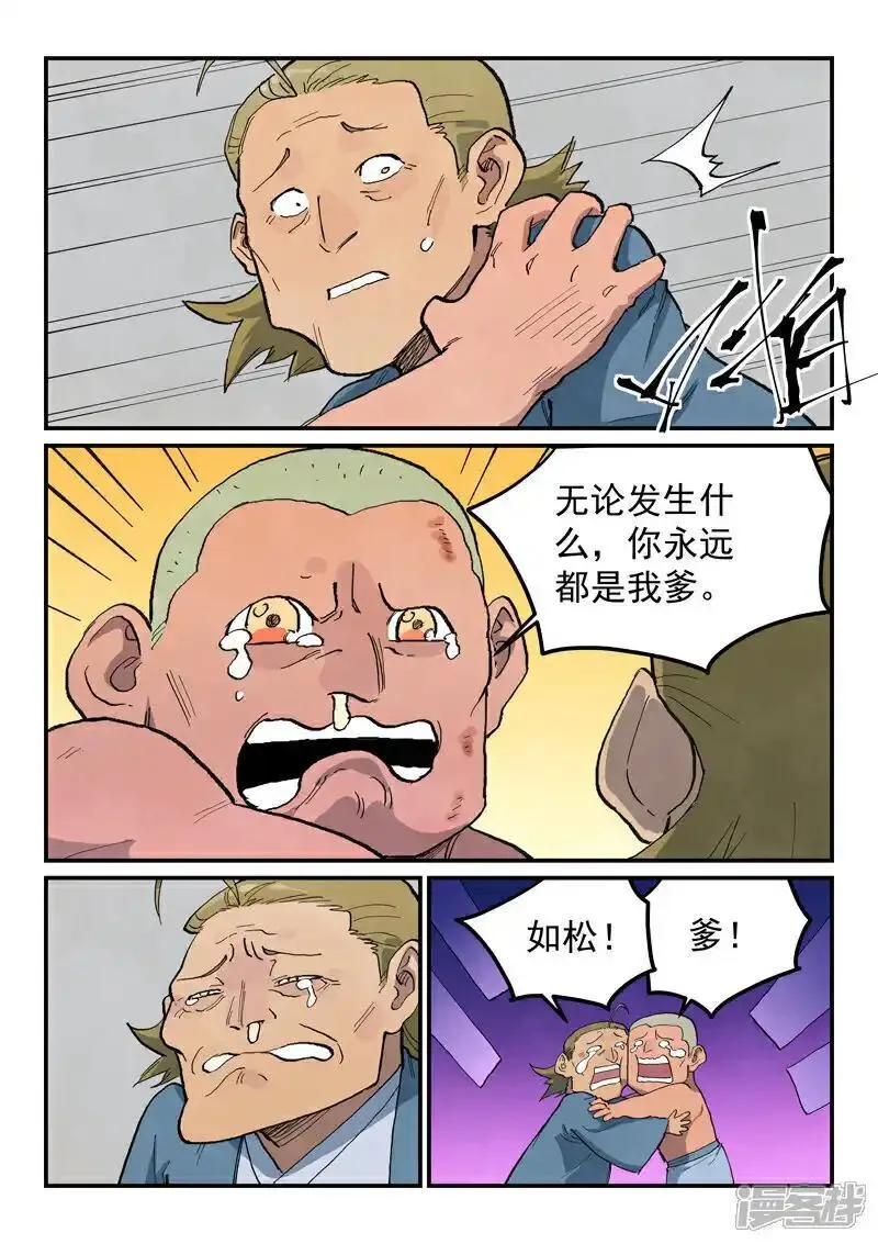 星武神诀第三季正版在线观看免费漫画,第716话7图