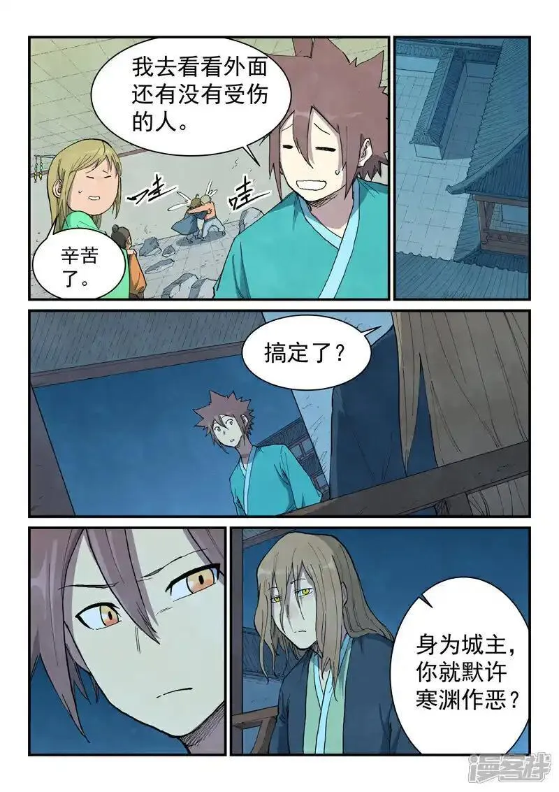 星武神诀第三季正版在线观看免费漫画,第716话8图