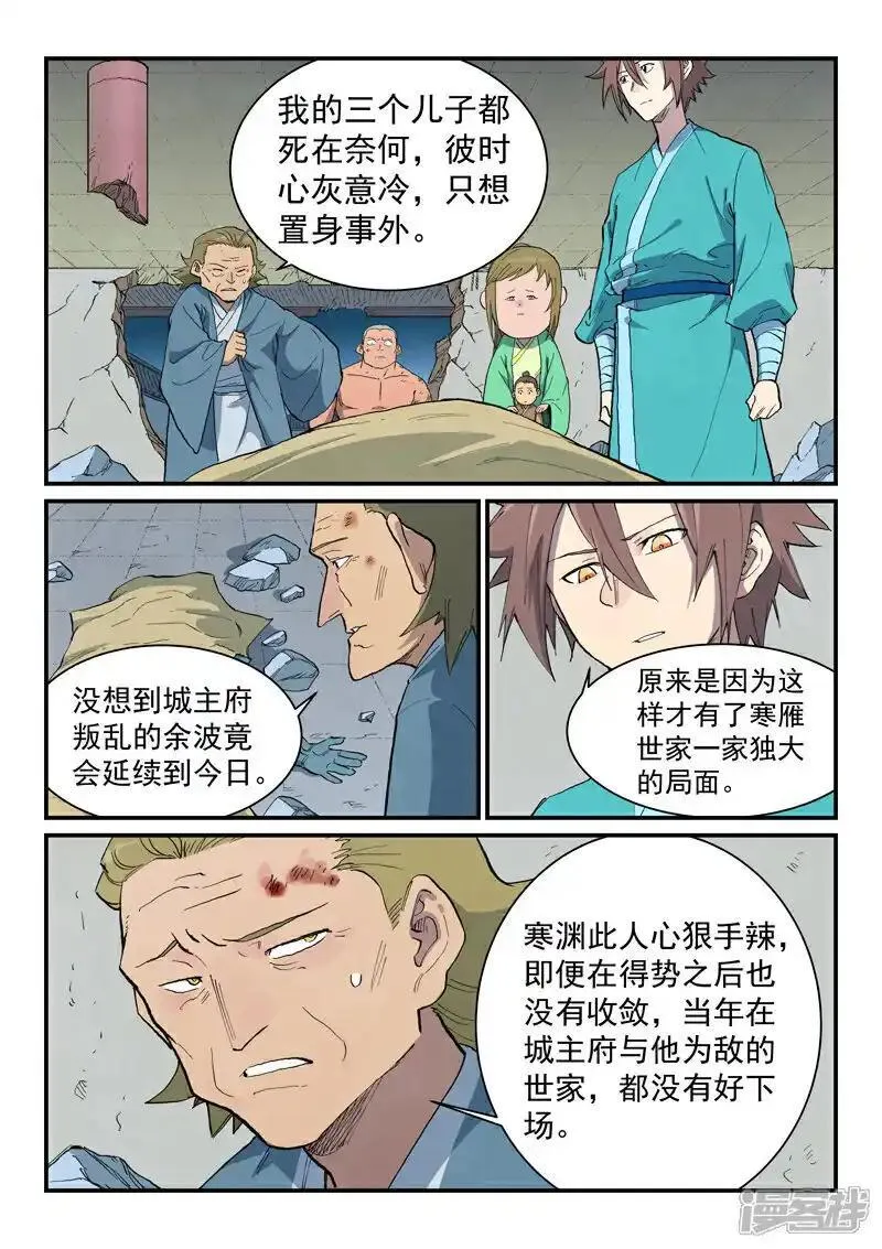 星武神诀第三季正版在线观看免费漫画,第716话4图