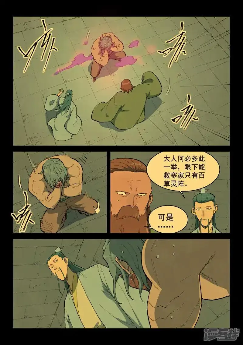 星武神诀漫画,第716话1图