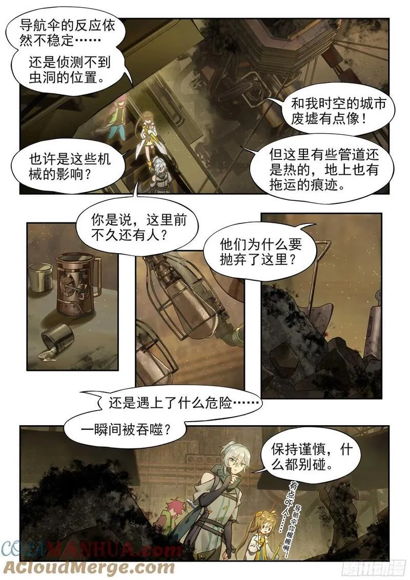 猫箱反转漫画,132 旅途的第三站9图