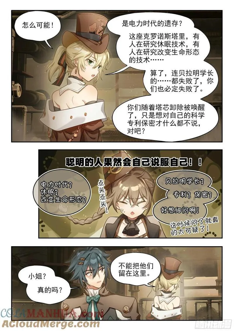 猫箱反转漫画,133 不妙冒险的引子11图