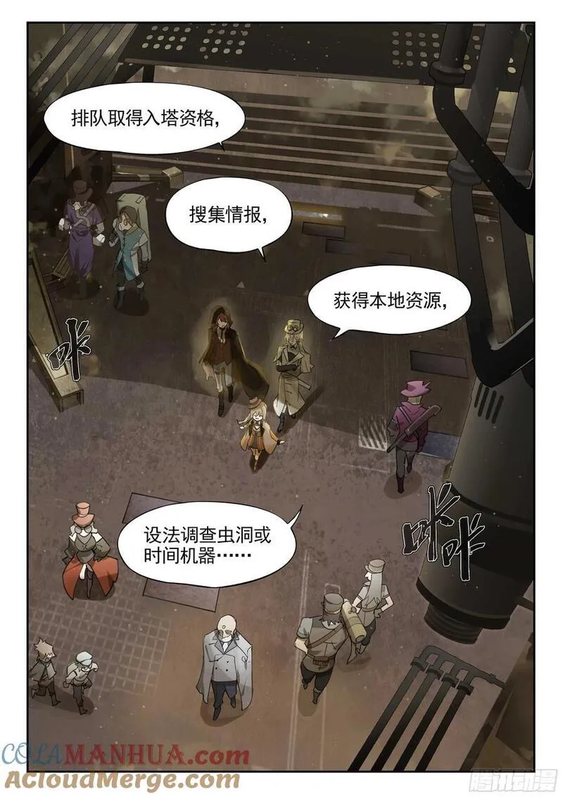 猫箱反转漫画,135 时代属于科学家（上）5图