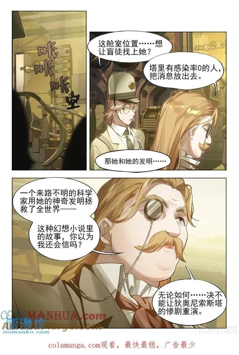 猫箱反转漫画,136 时代属于科学家（下）13图