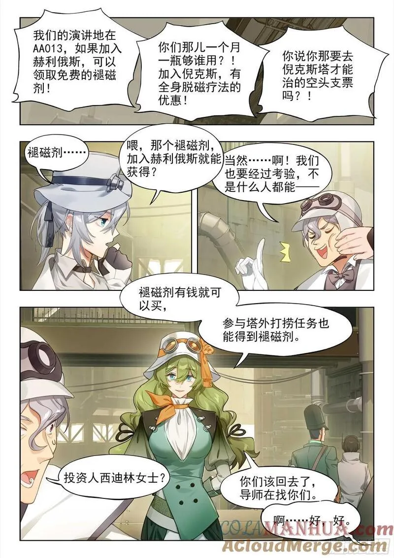 猫箱反转漫画,137 高塔时代（上）6图