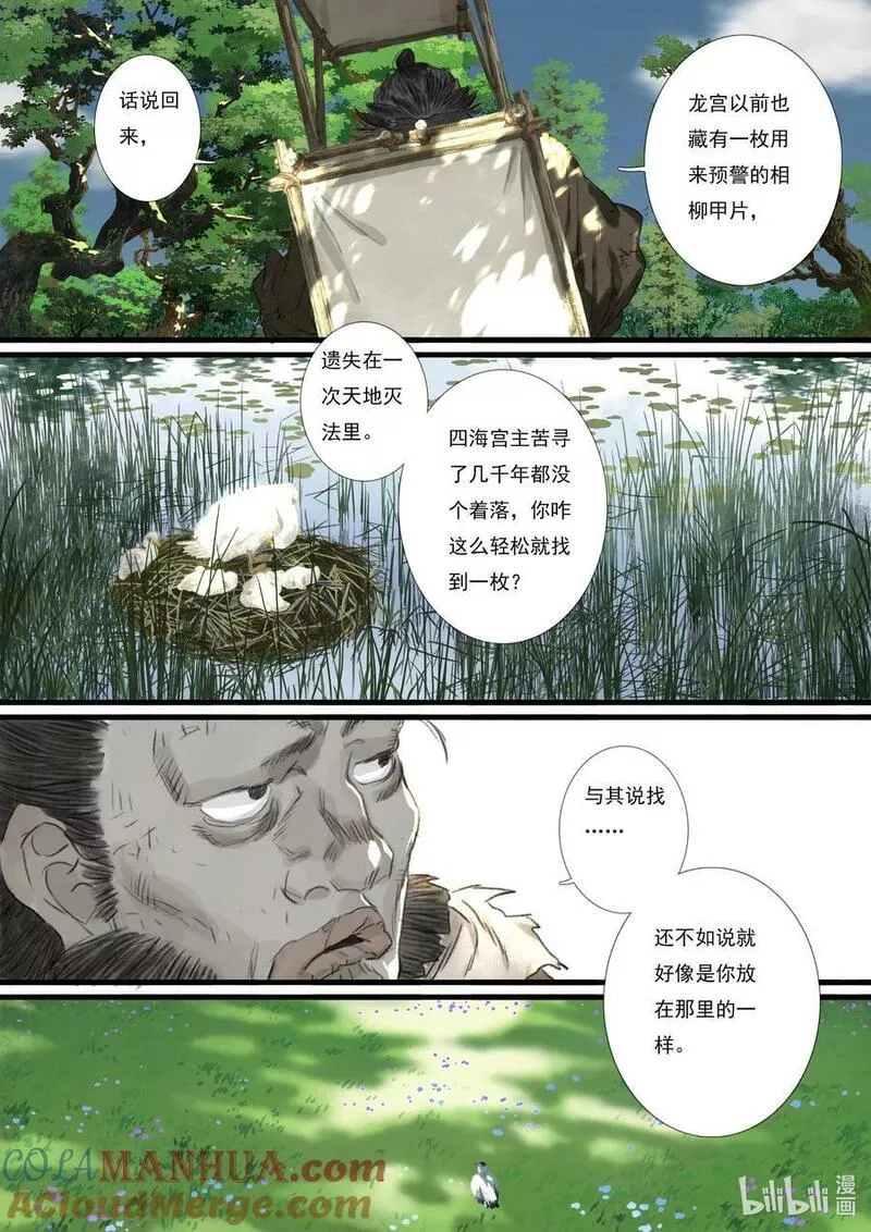 步天歌免费观看下拉式漫画漫画,102 第一零二回8图