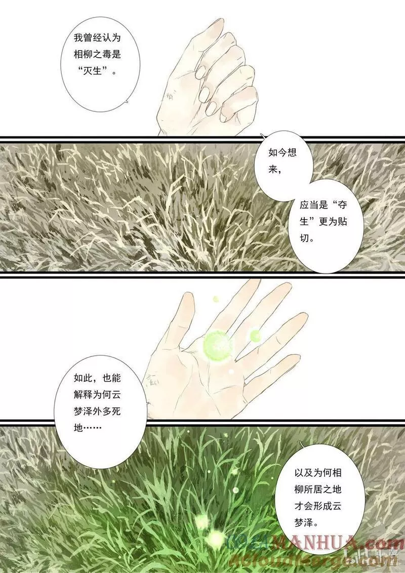 步天歌免费观看下拉式漫画漫画,102 第一零二回12图