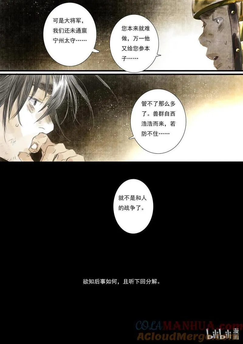 步天歌漫画免费读下拉式六漫画漫画,106 第一零六回13图