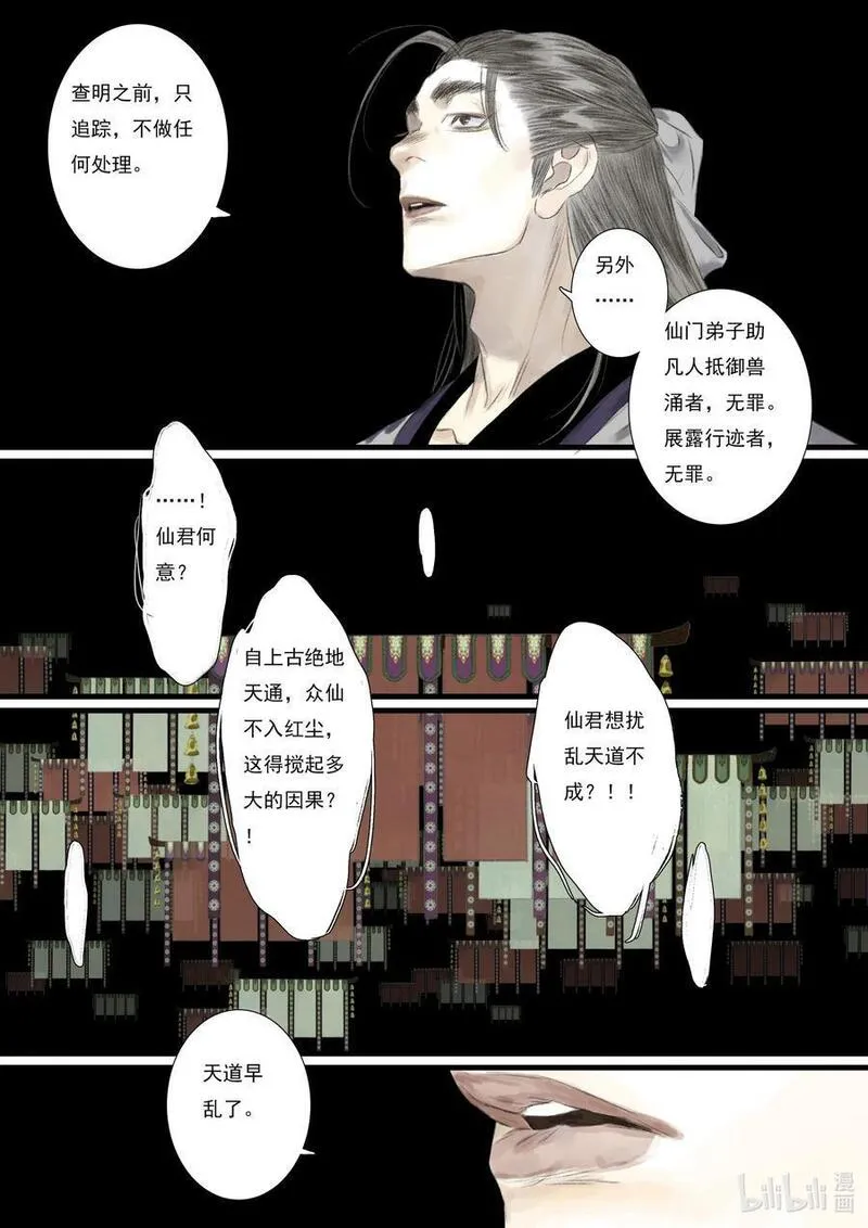 步天歌漫画免费读下拉式六漫画漫画,107 第一零七回14图