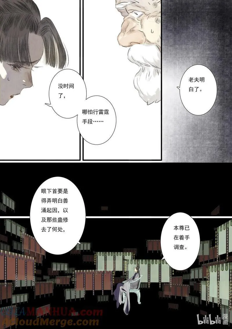 步天歌漫画免费读下拉式六漫画漫画,107 第一零七回13图