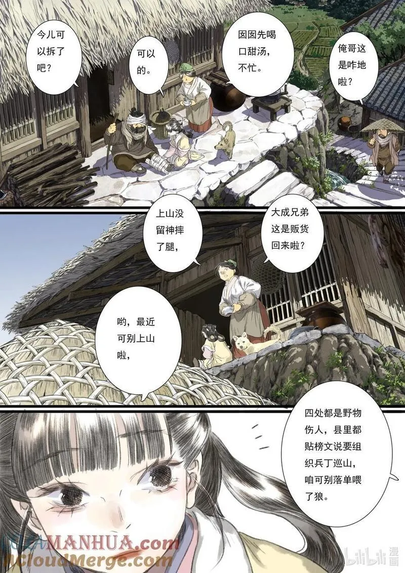 步天歌漫画免费读下拉式六漫画漫画,108 第一零八回9图