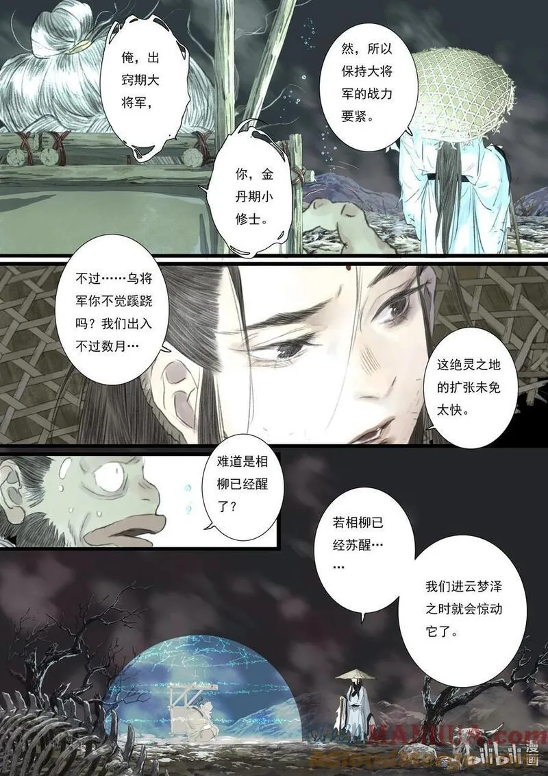 步天歌最新一话漫画,109 第一零九回4图