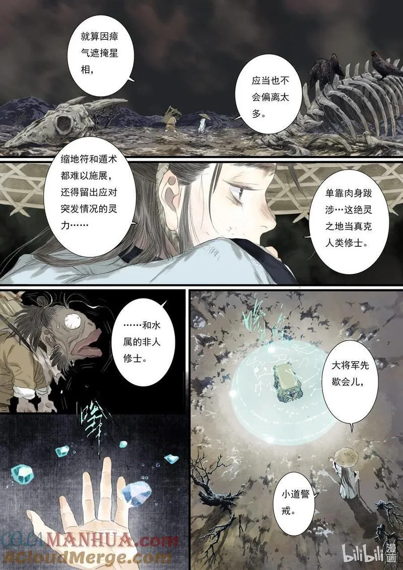 步天歌最新一话漫画,109 第一零九回3图