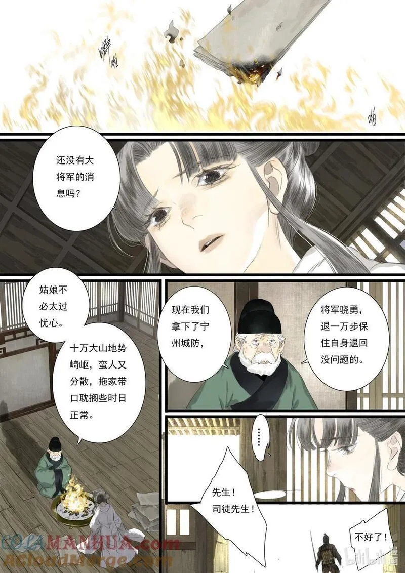 步天歌漫画免费读下拉式六漫画漫画,110 第一一零回12图