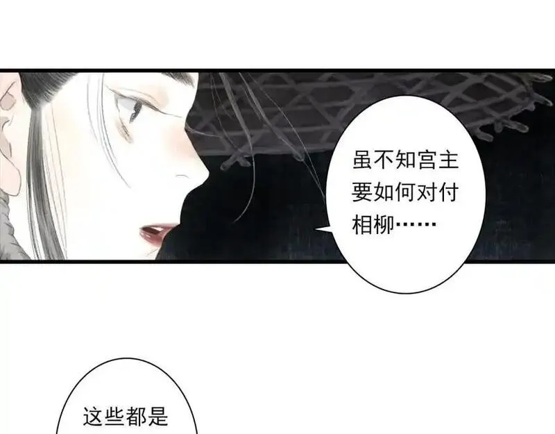 步天歌免费观看下拉式漫画漫画,第111话 去尘冒险追真相96图