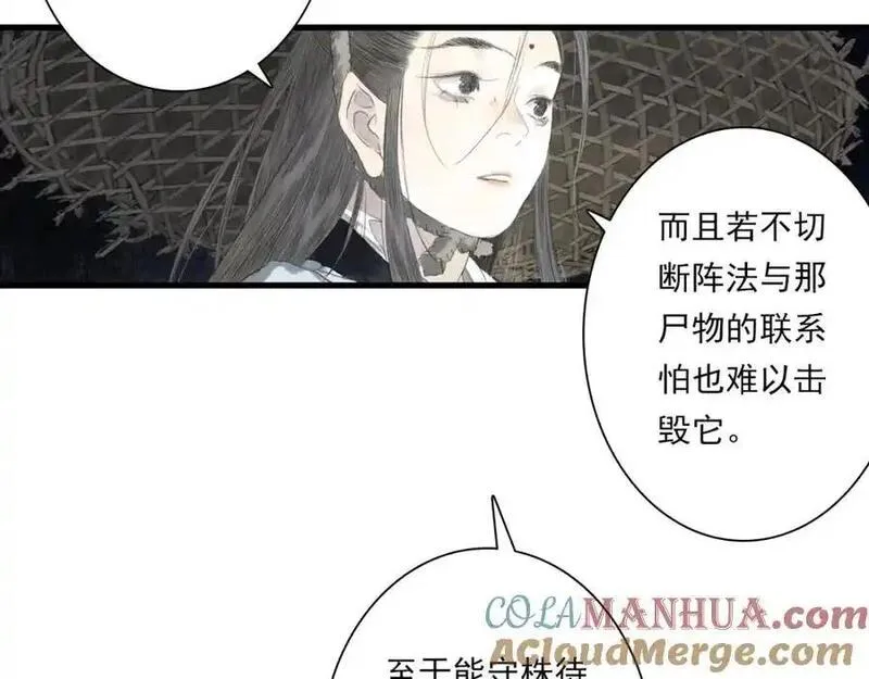 步天歌免费观看下拉式漫画漫画,第111话 去尘冒险追真相81图