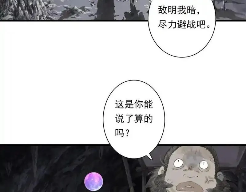 步天歌免费观看下拉式漫画漫画,第111话 去尘冒险追真相100图